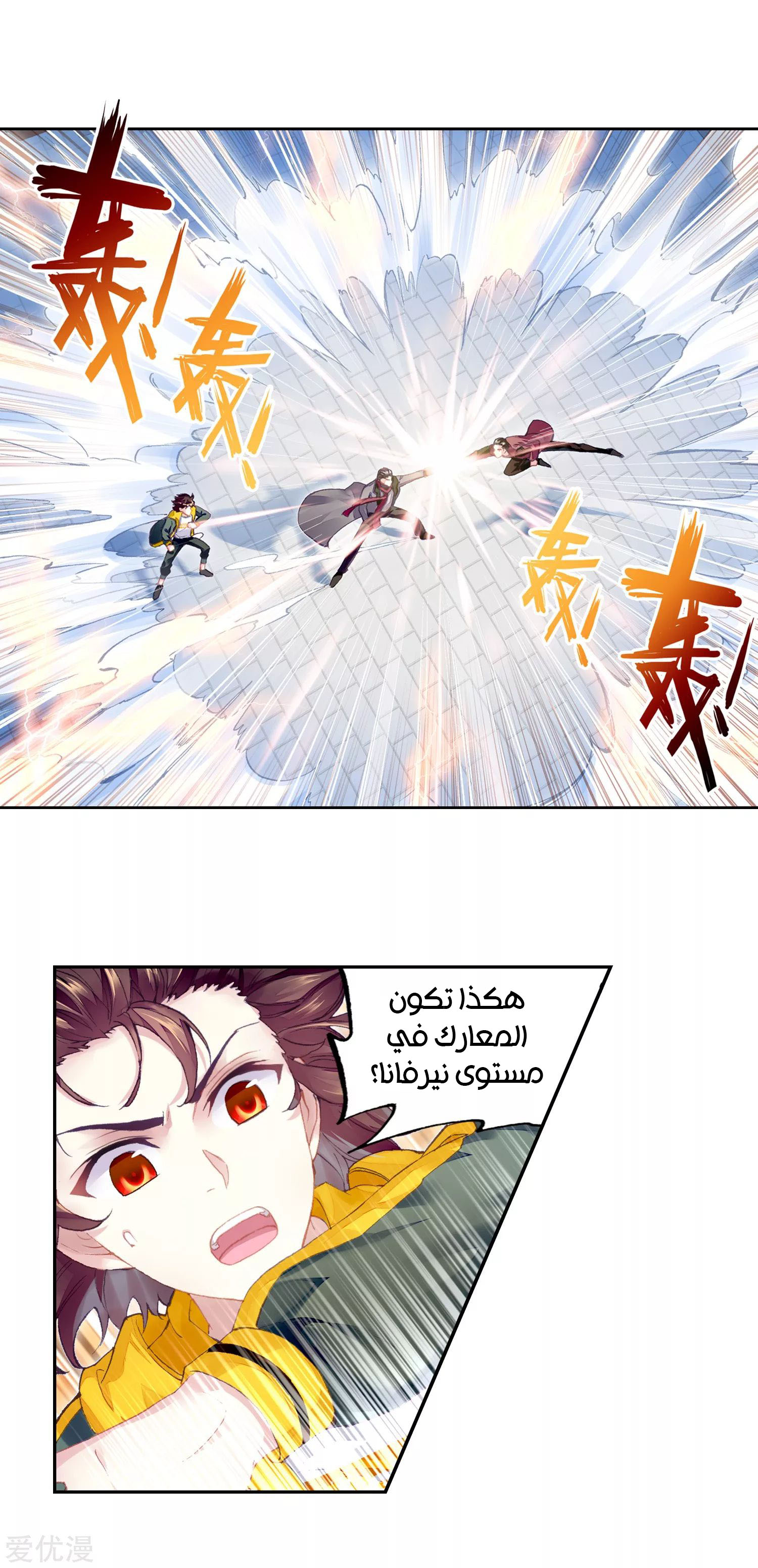 Read Wu Dong Qian Kun AR Manga Online