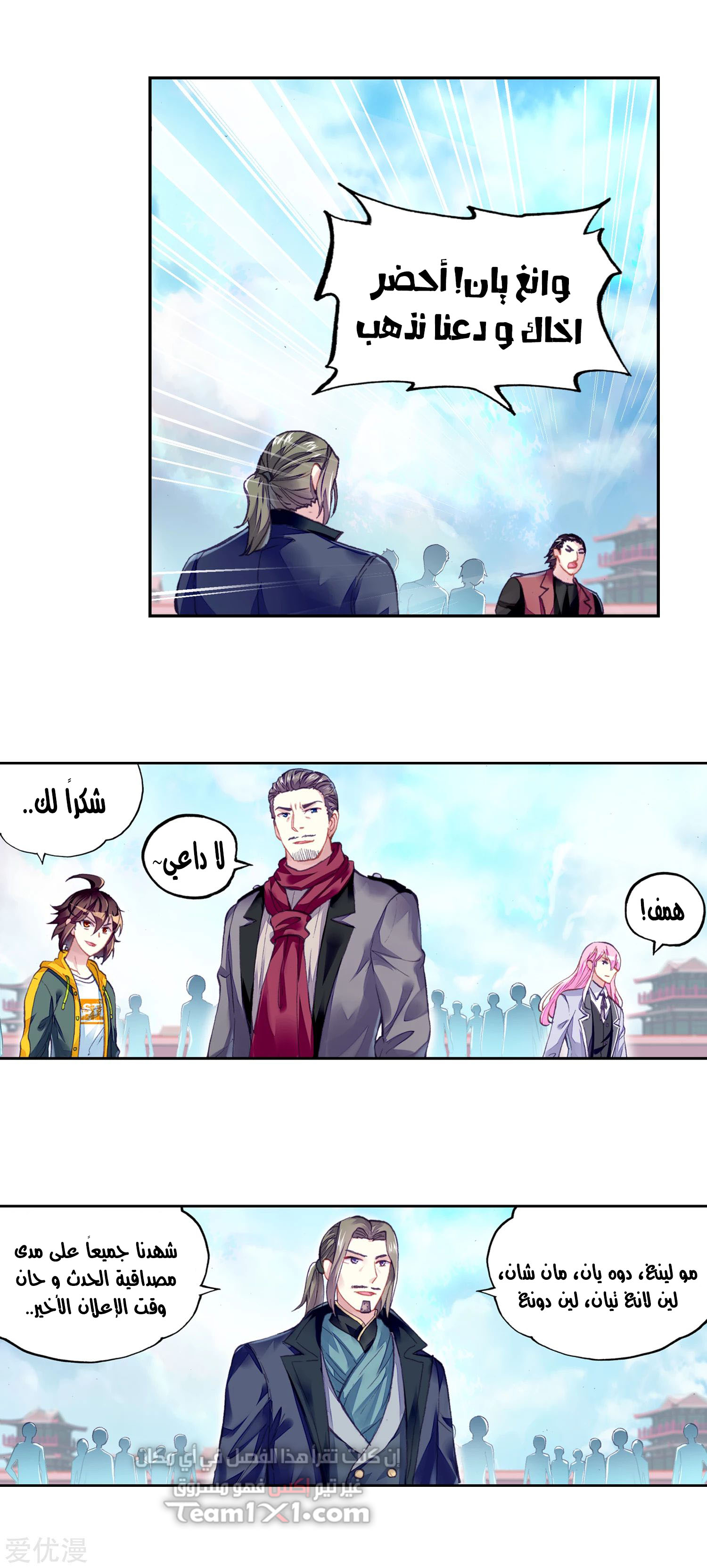 Read Wu Dong Qian Kun AR Manga Online