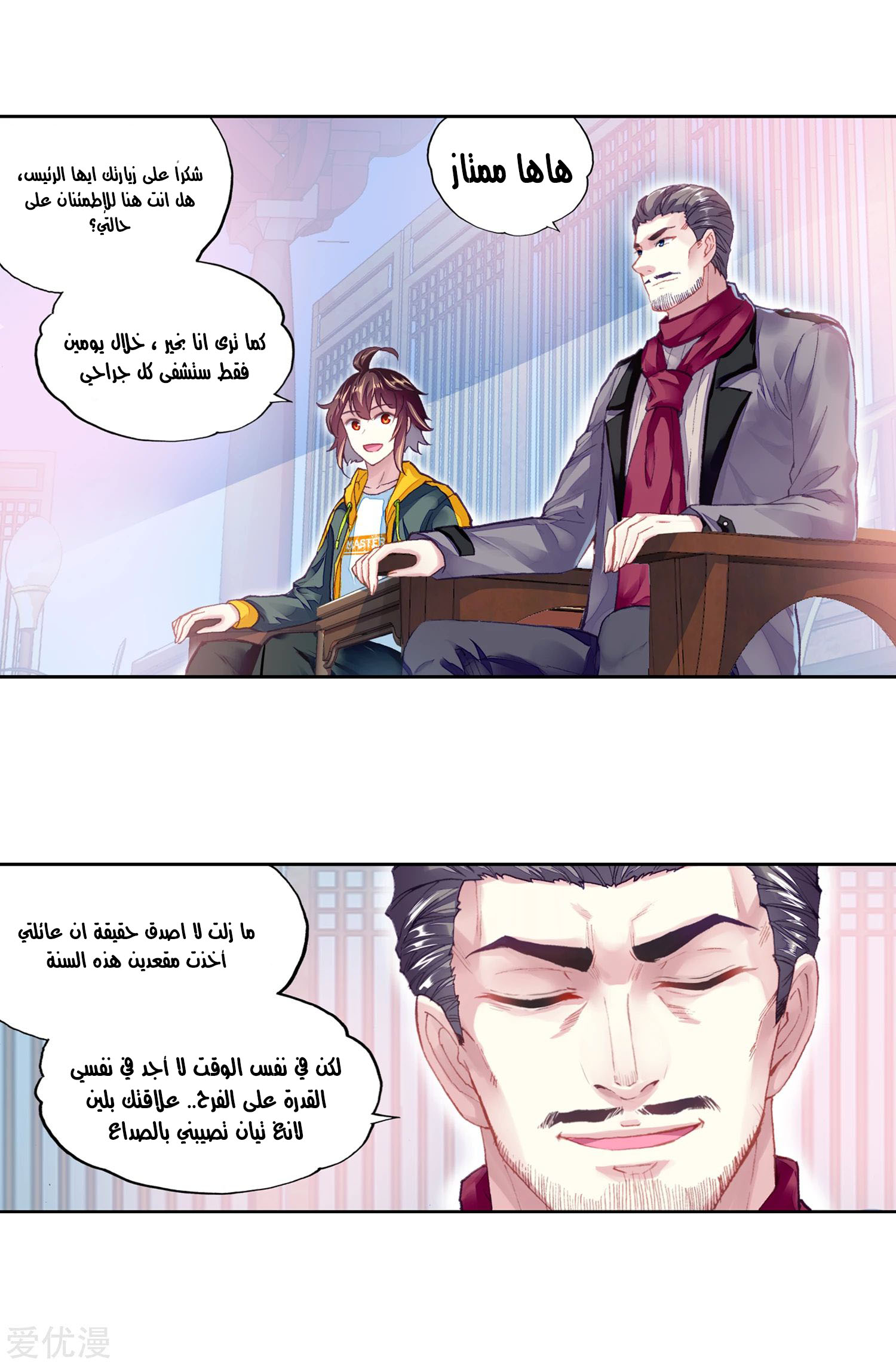 Read Wu Dong Qian Kun AR Manga Online