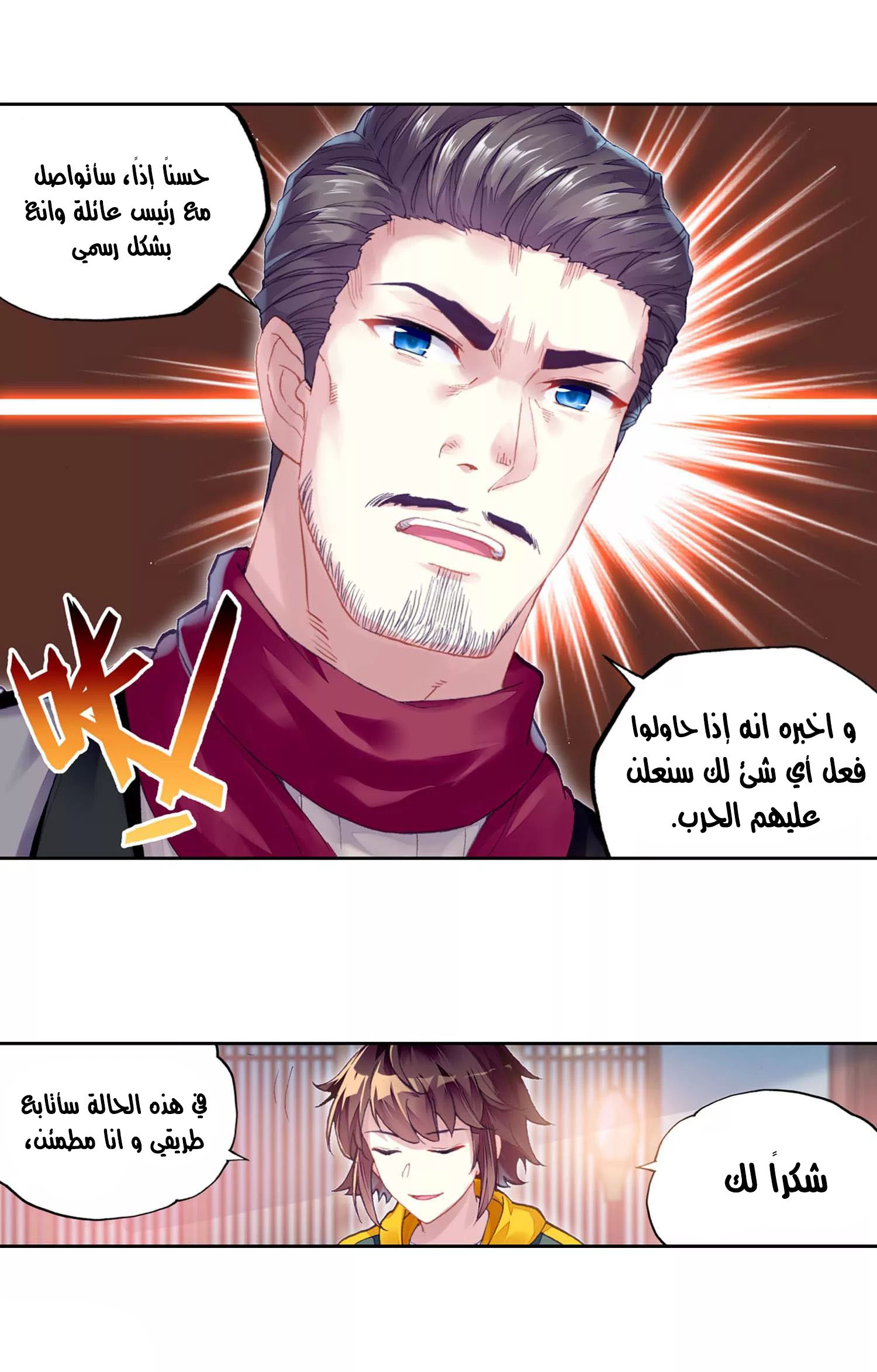 Read Wu Dong Qian Kun AR Manga Online