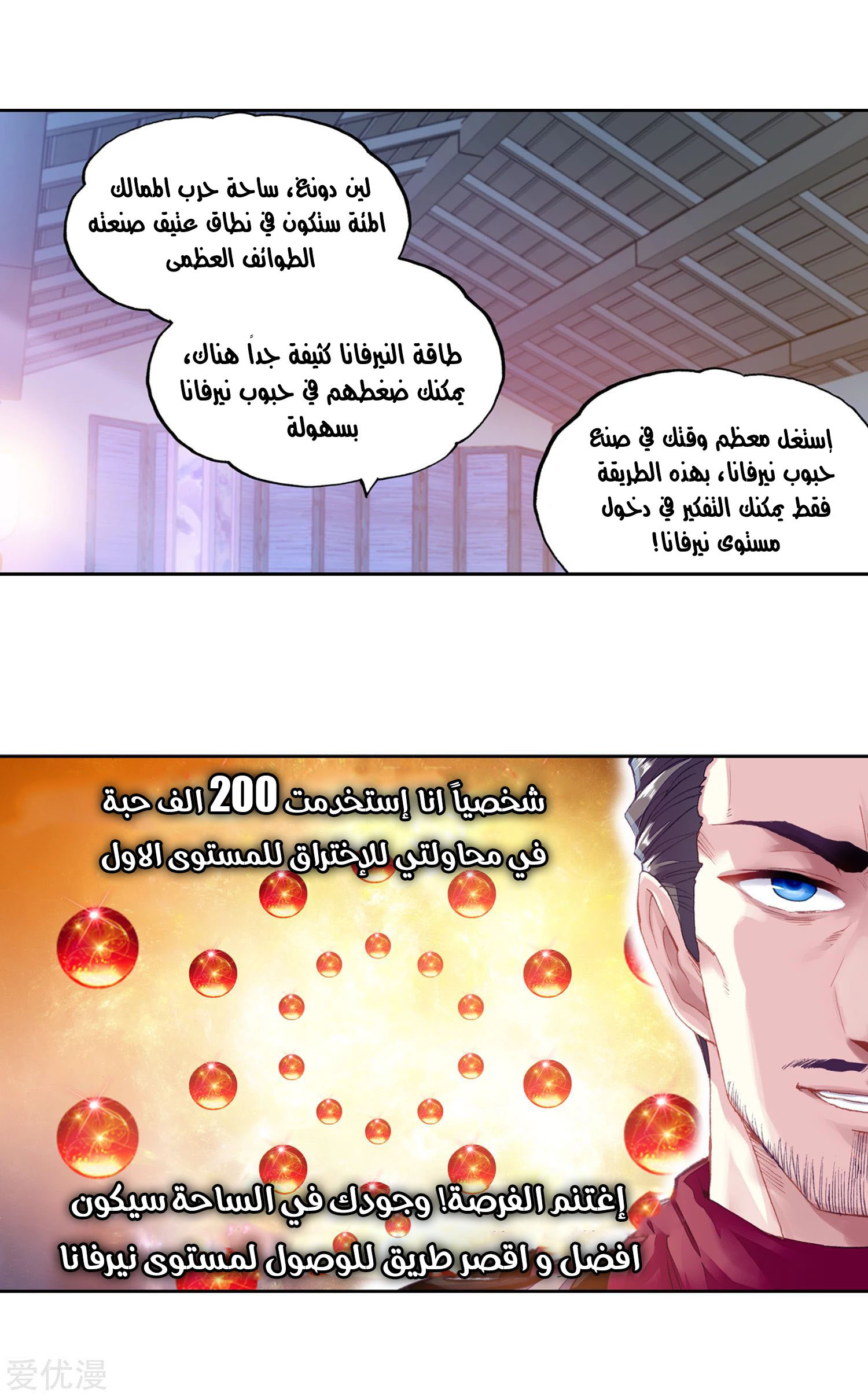 Read Wu Dong Qian Kun AR Manga Online