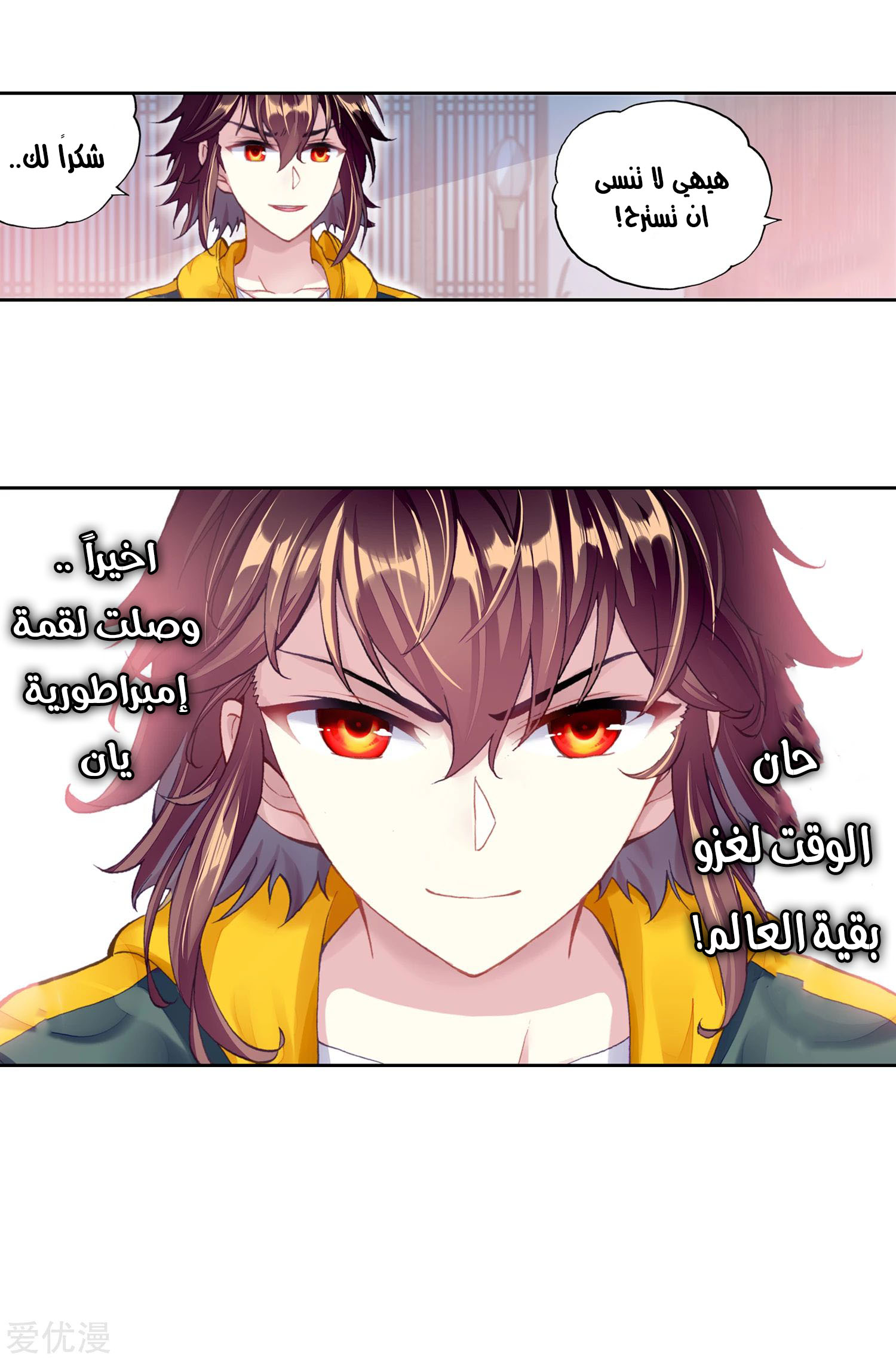 Read Wu Dong Qian Kun AR Manga Online