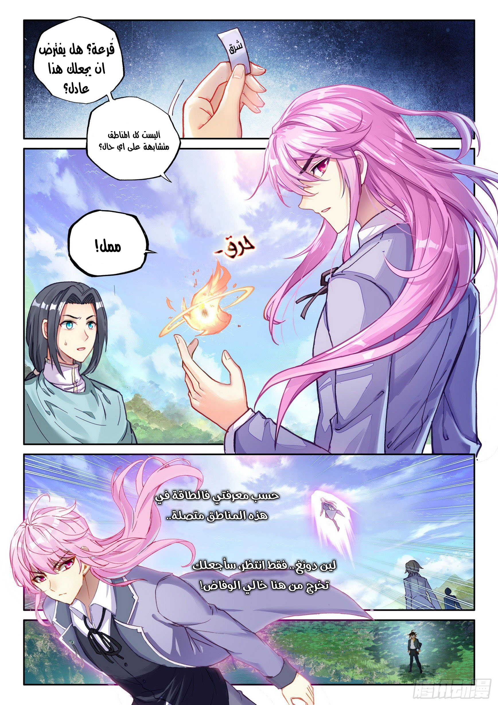 Read Wu Dong Qian Kun AR Manga Online