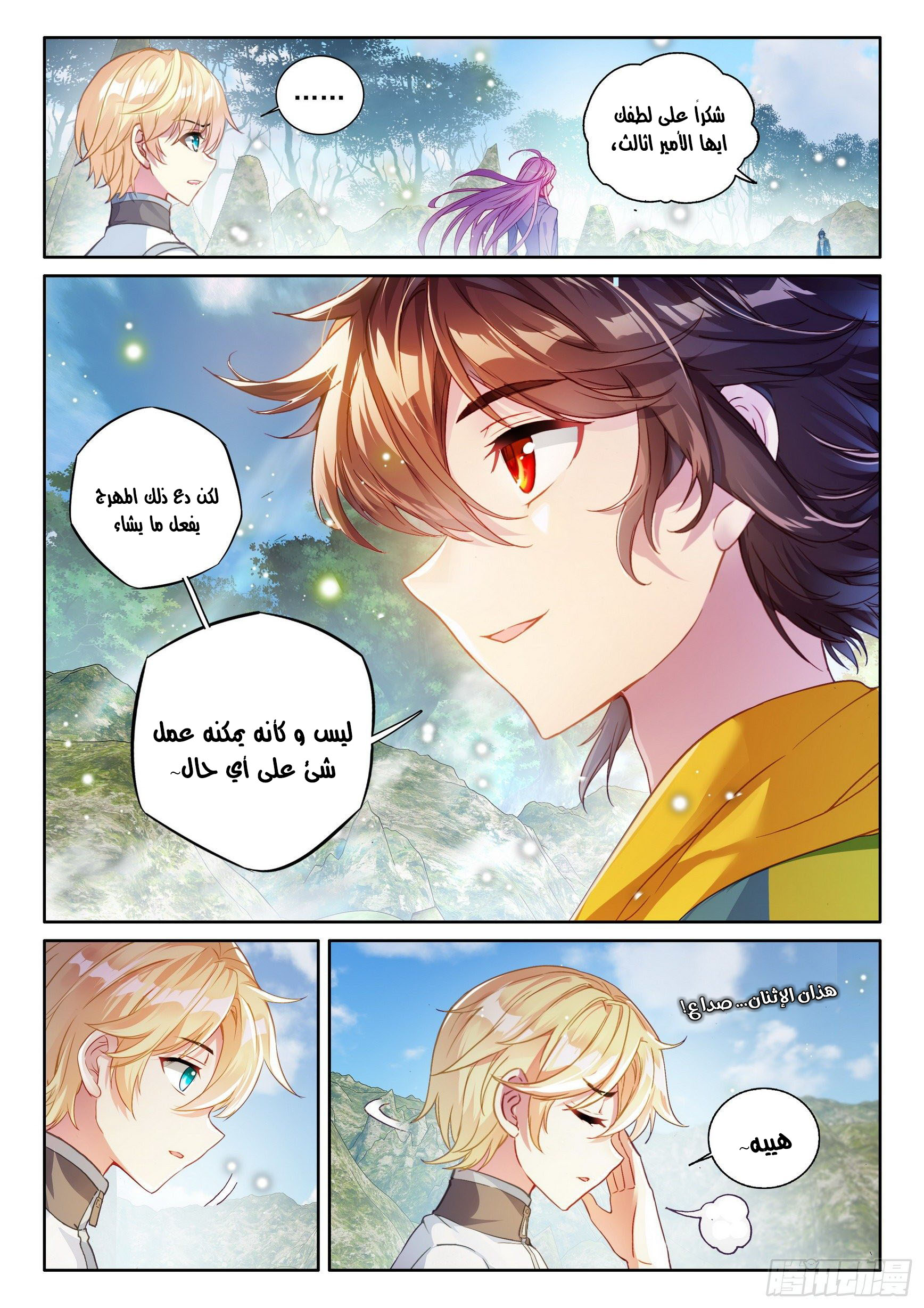 Read Wu Dong Qian Kun AR Manga Online