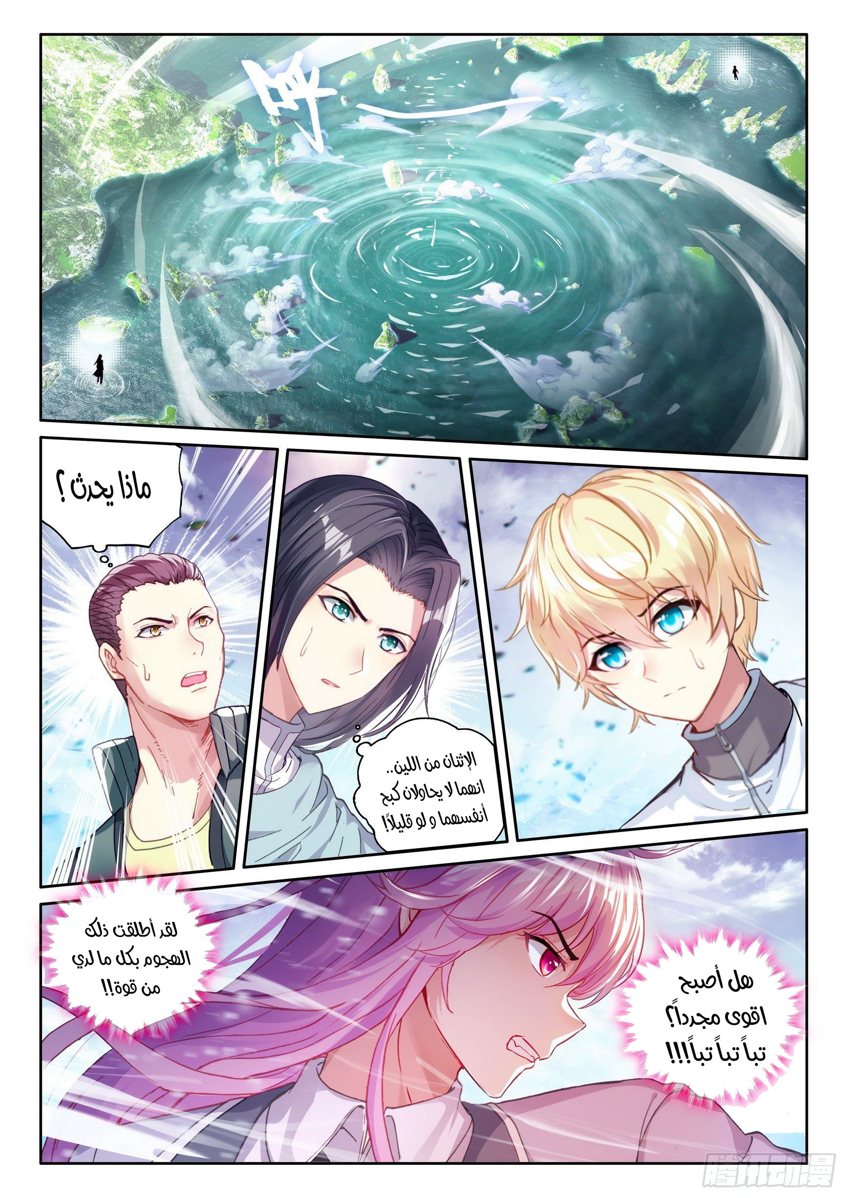 Read Wu Dong Qian Kun AR Manga Online