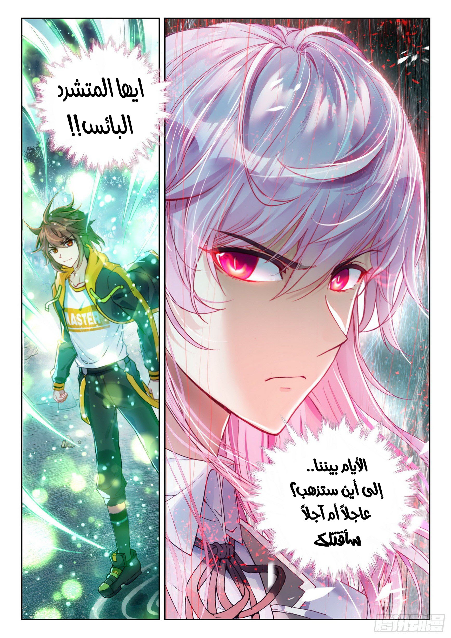 Read Wu Dong Qian Kun AR Manga Online