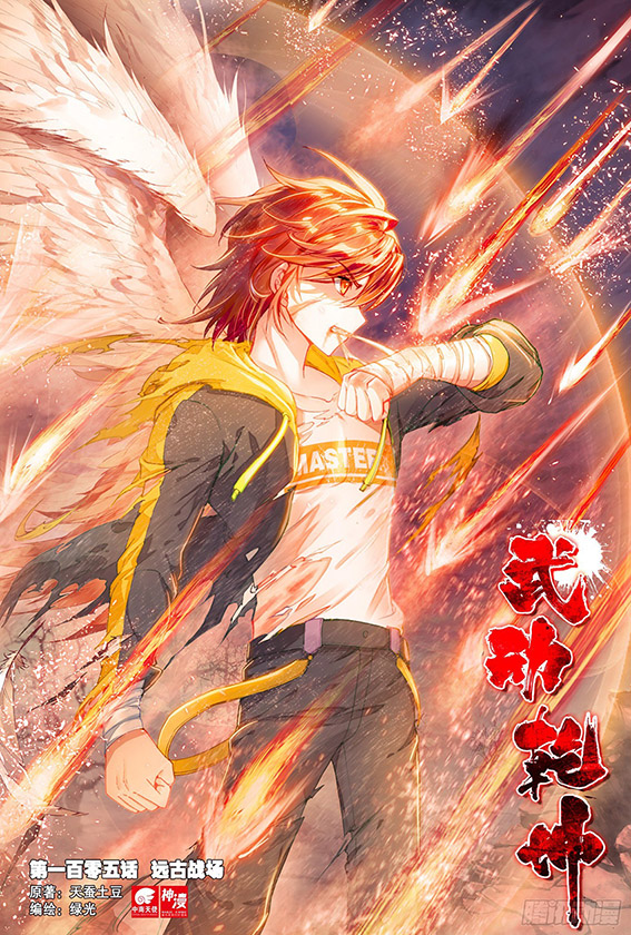 Read Wu Dong Qian Kun AR Manga Online