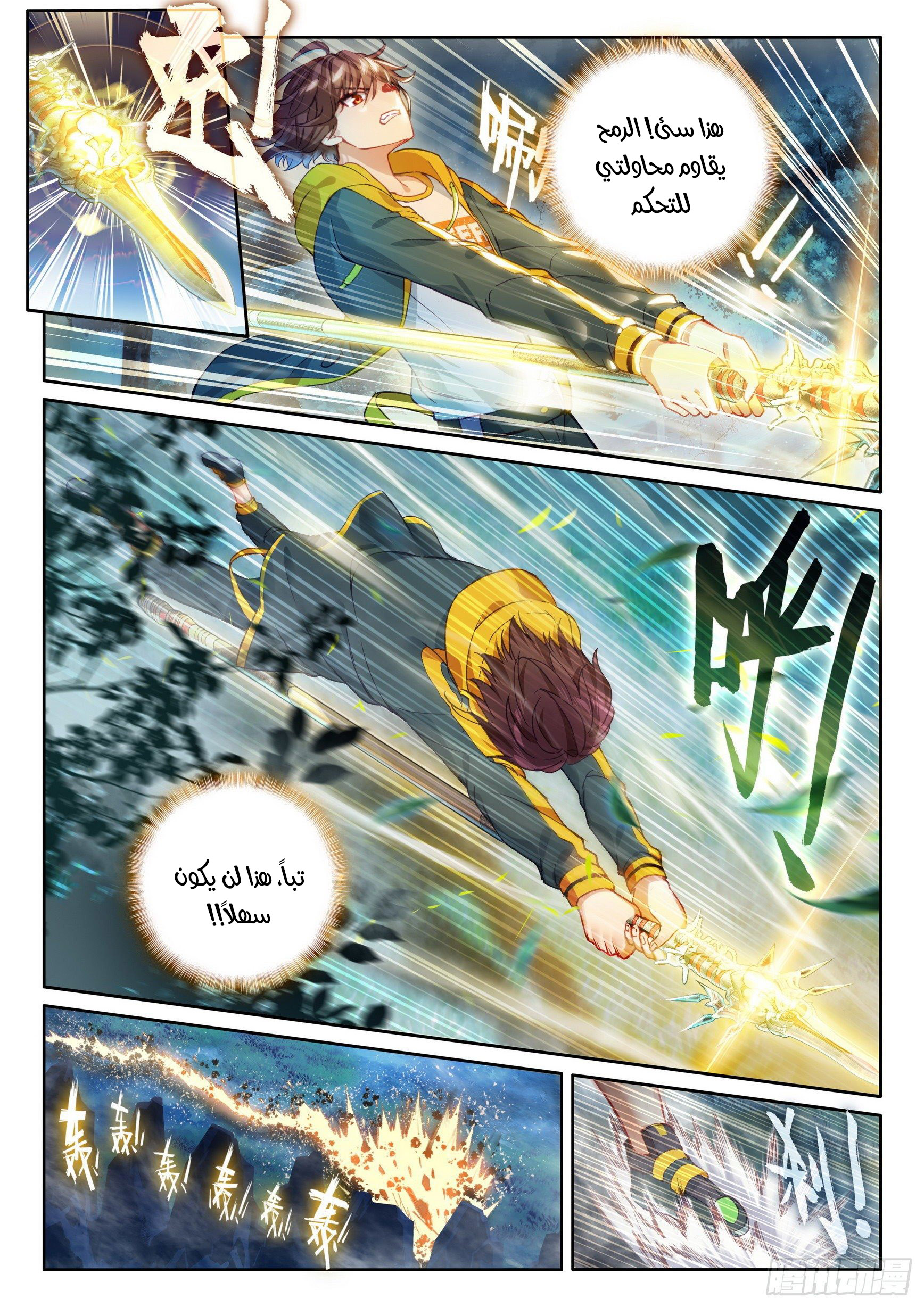 Read Wu Dong Qian Kun AR Manga Online