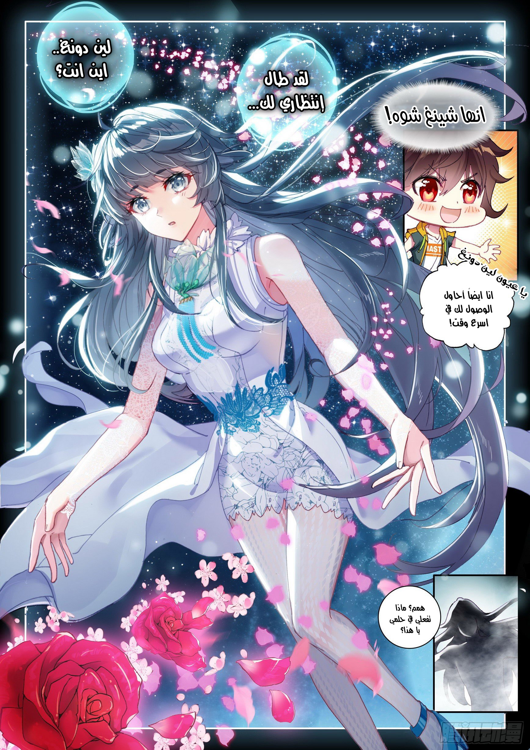 Read Wu Dong Qian Kun AR Manga Online