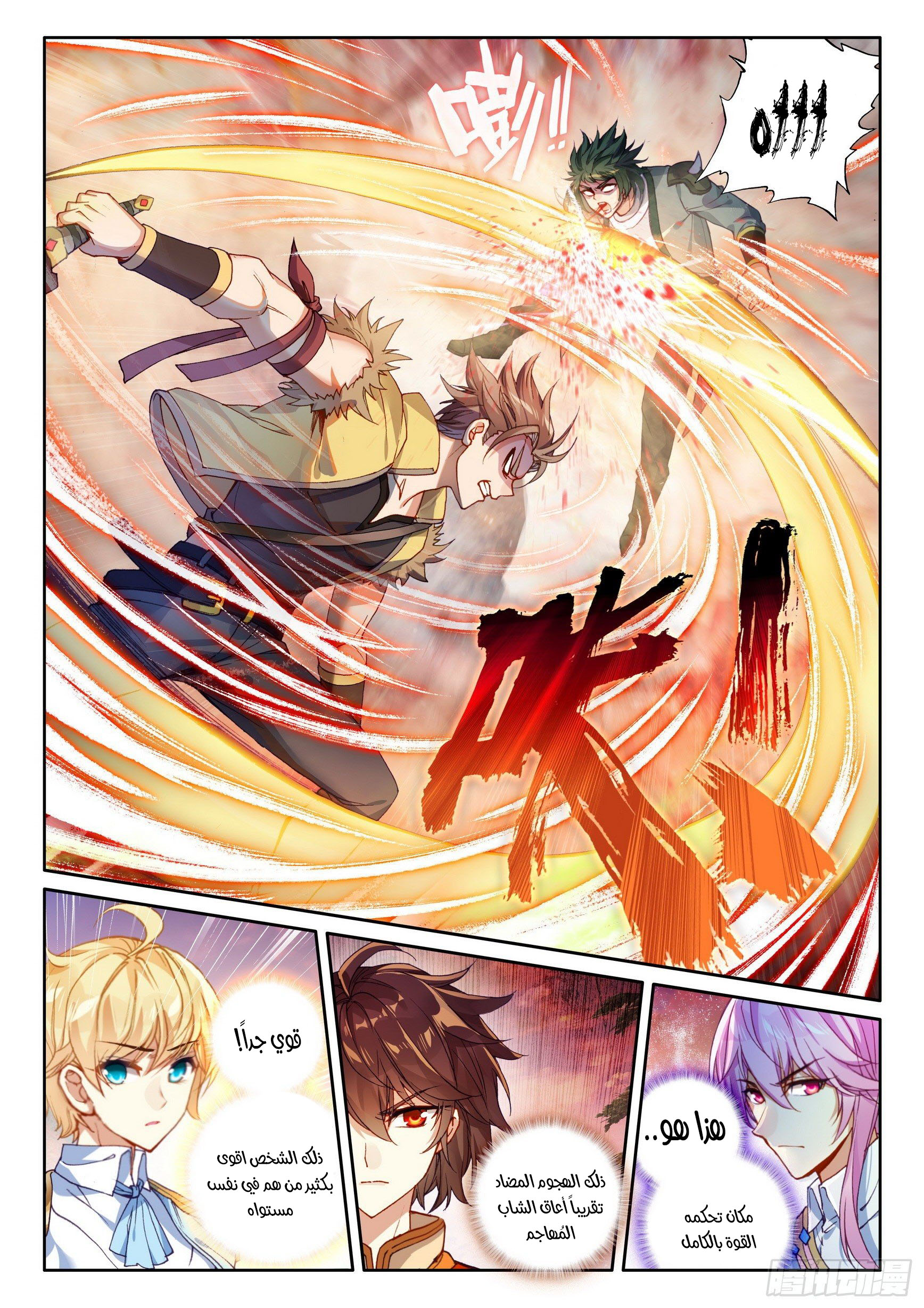 Read Wu Dong Qian Kun AR Manga Online