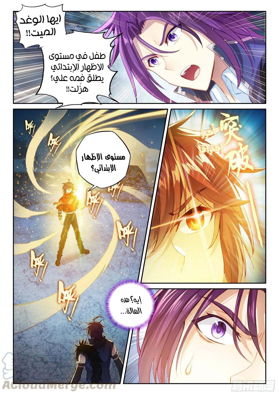 Read Wu Dong Qian Kun AR Manga Online