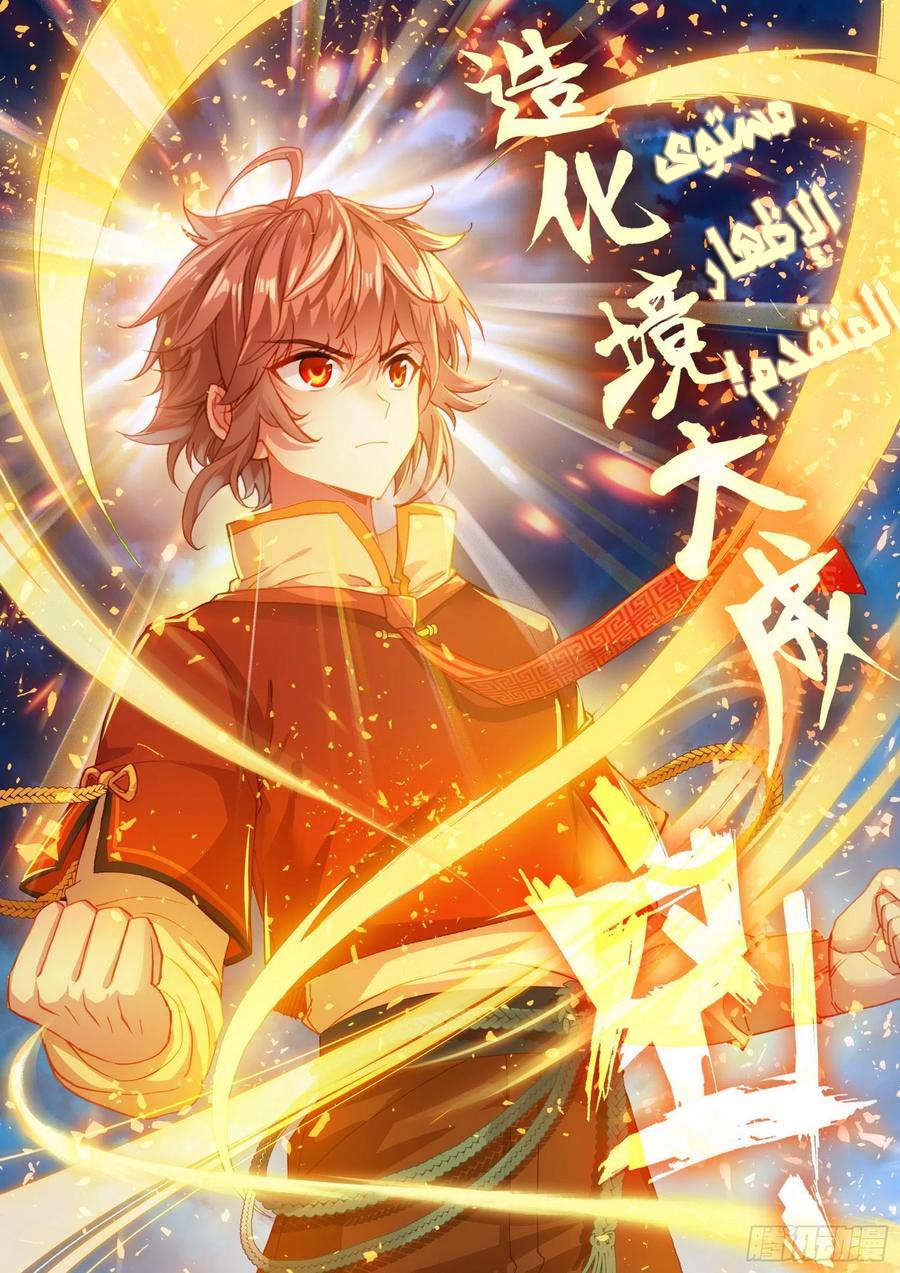 Read Wu Dong Qian Kun AR Manga Online