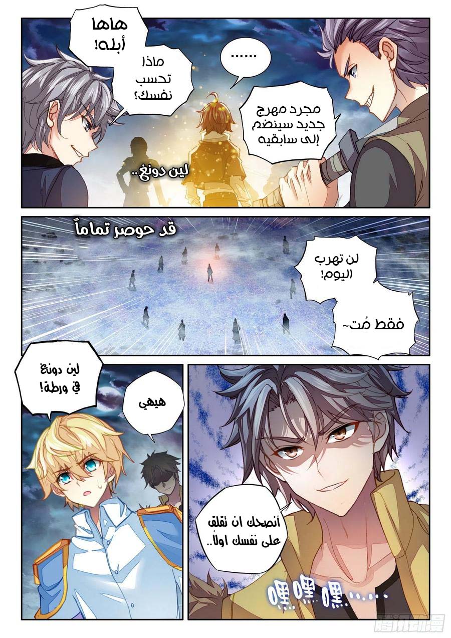 Read Wu Dong Qian Kun AR Manga Online