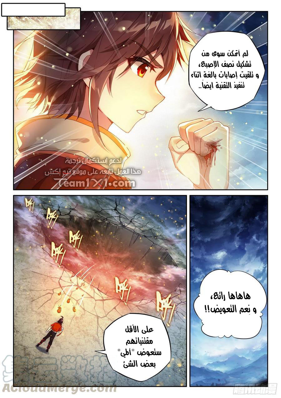 Read Wu Dong Qian Kun AR Manga Online