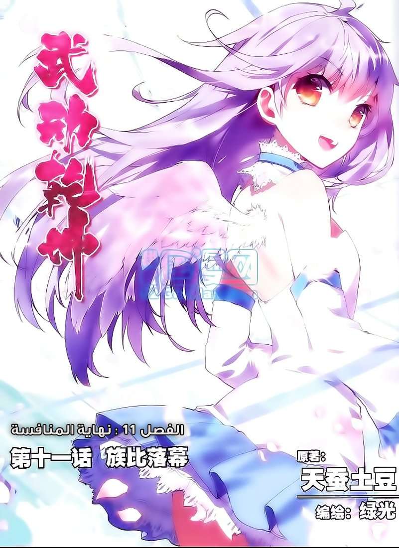 Read Wu Dong Qian Kun AR Manga Online