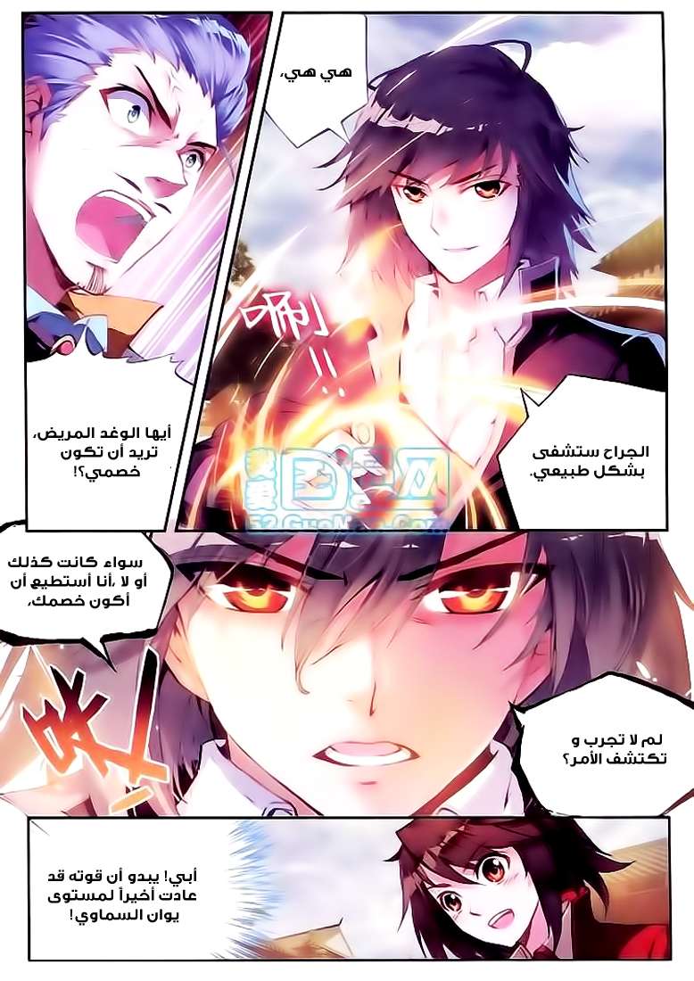 Read Wu Dong Qian Kun AR Manga Online