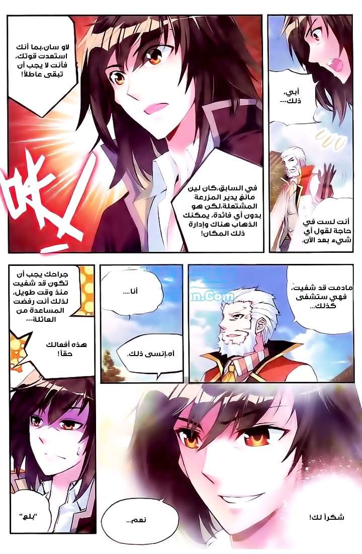 Read Wu Dong Qian Kun AR Manga Online