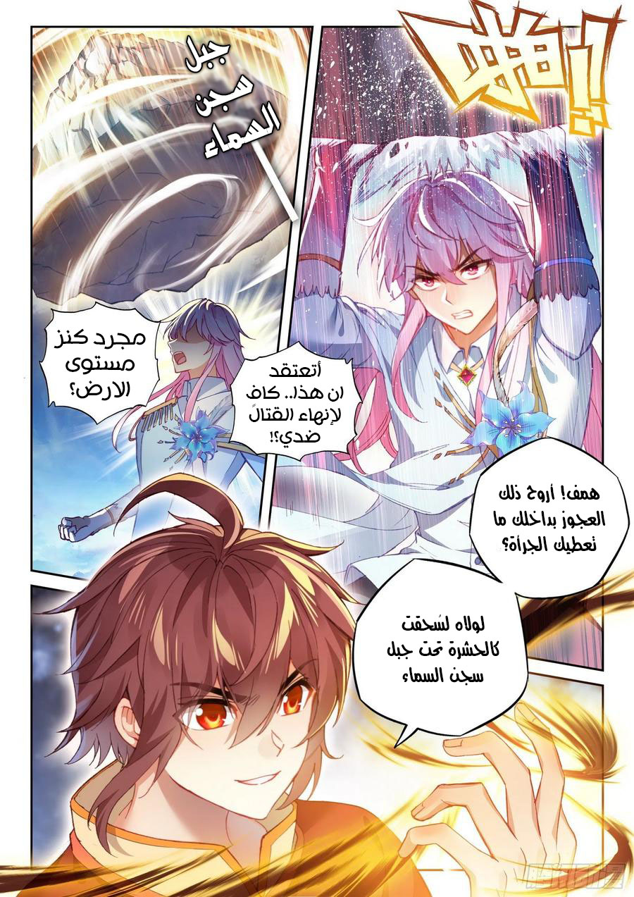 Read Wu Dong Qian Kun AR Manga Online