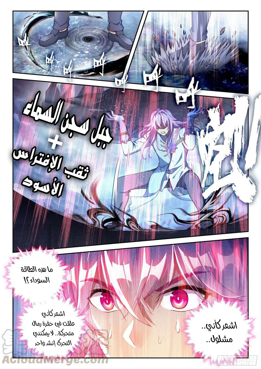 Read Wu Dong Qian Kun AR Manga Online