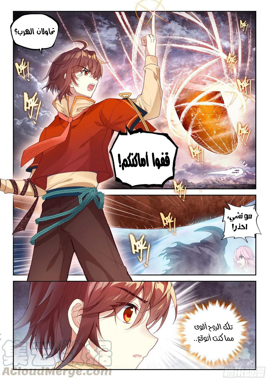 Read Wu Dong Qian Kun AR Manga Online