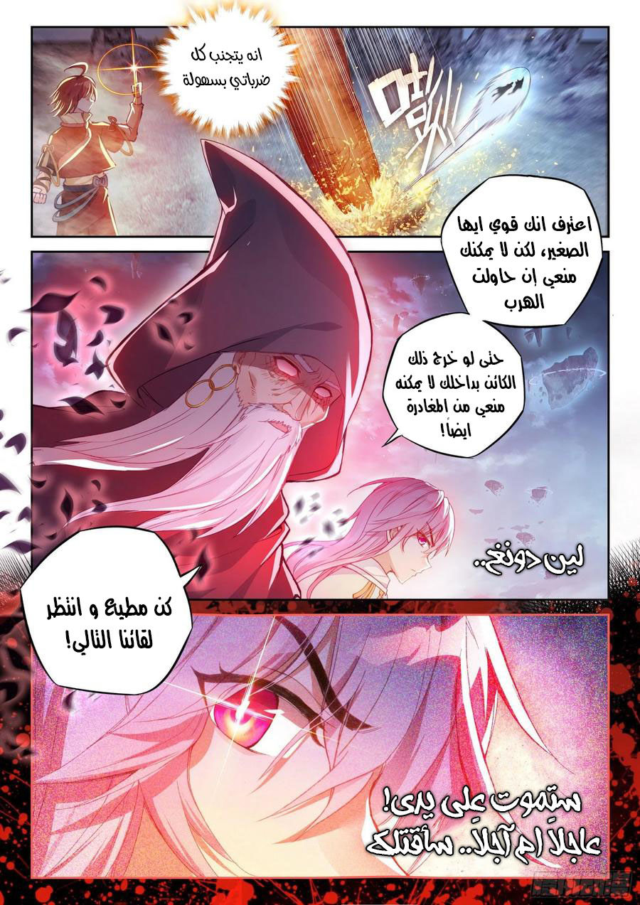 Read Wu Dong Qian Kun AR Manga Online