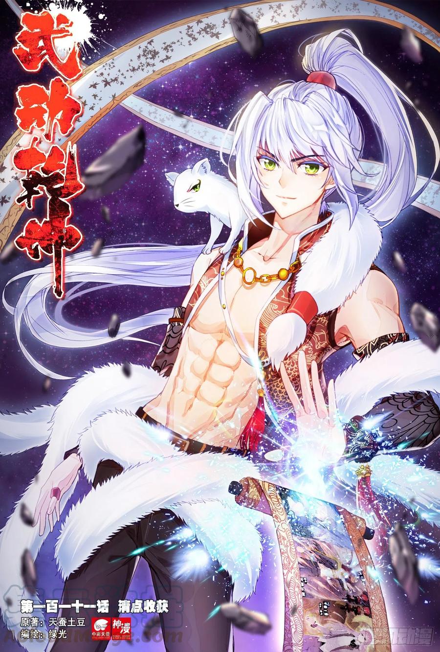 Read Wu Dong Qian Kun AR Manga Online