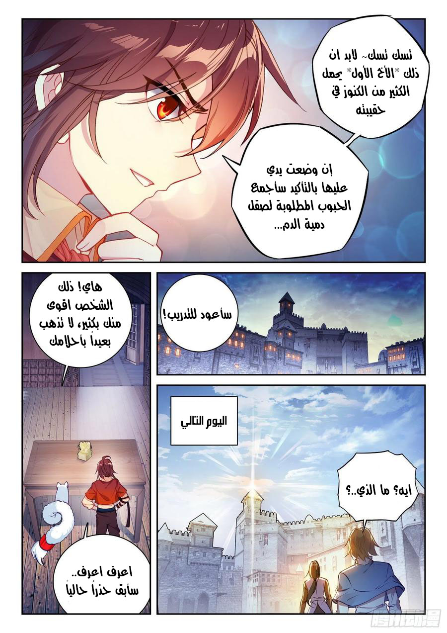 Read Wu Dong Qian Kun AR Manga Online