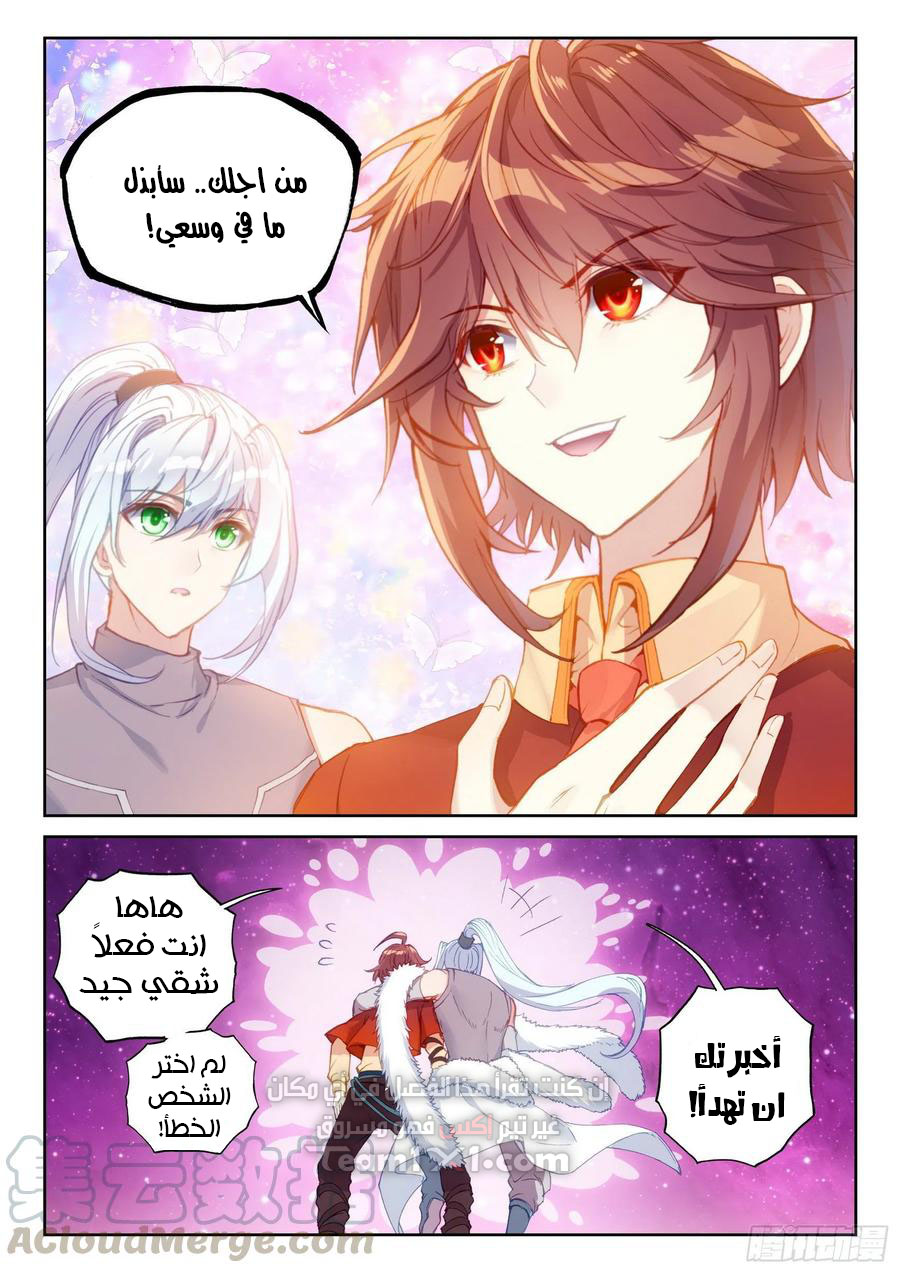 Read Wu Dong Qian Kun AR Manga Online