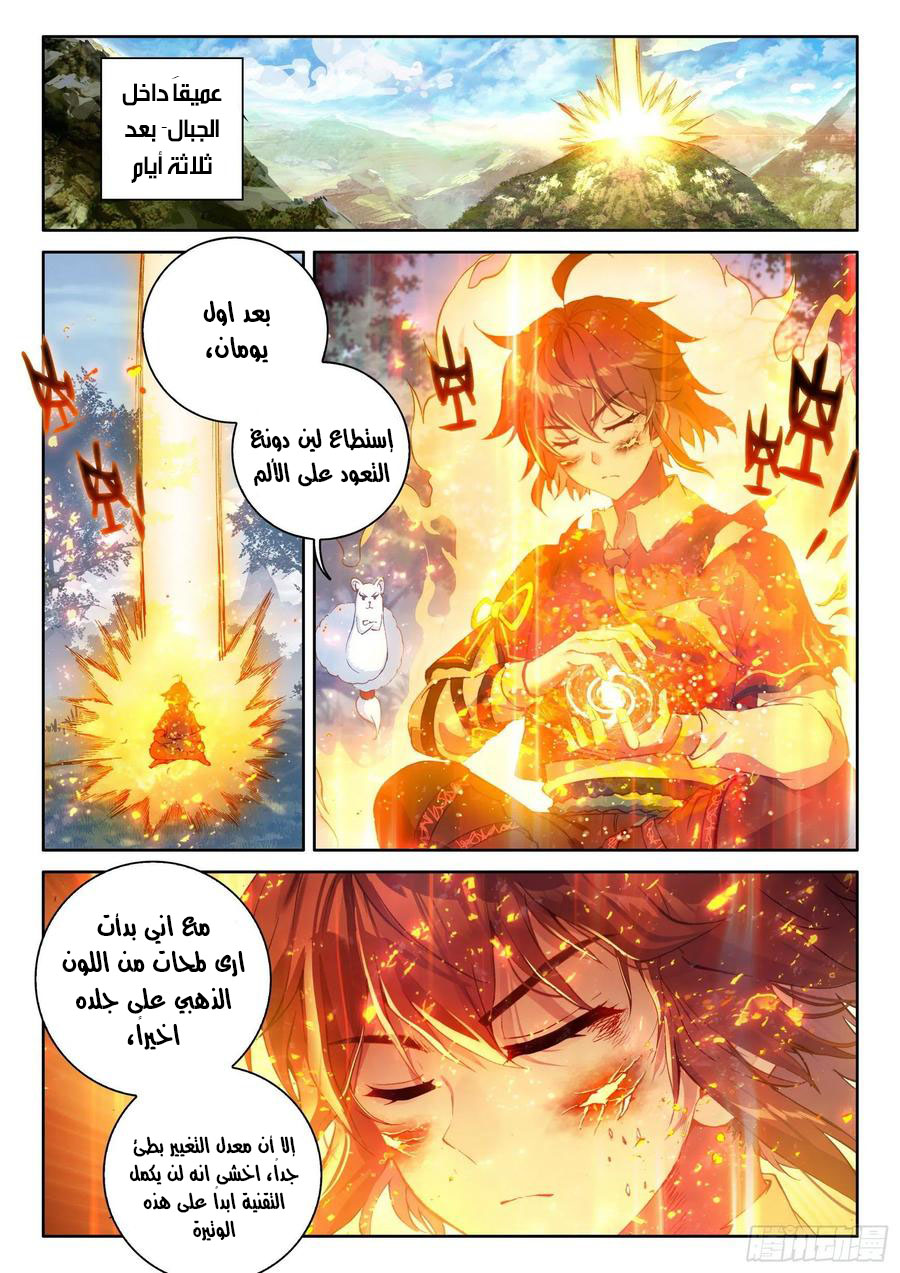 Read Wu Dong Qian Kun AR Manga Online