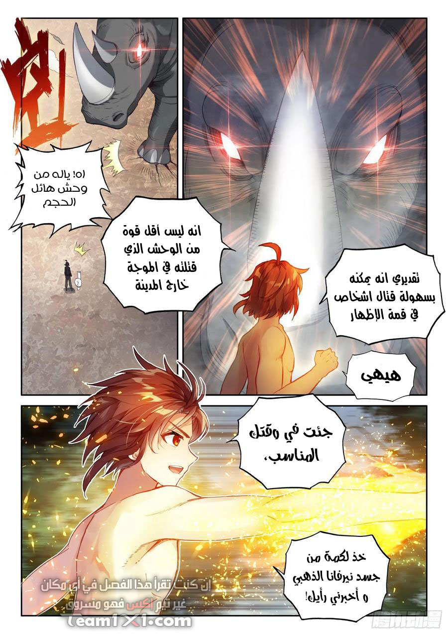 Read Wu Dong Qian Kun AR Manga Online