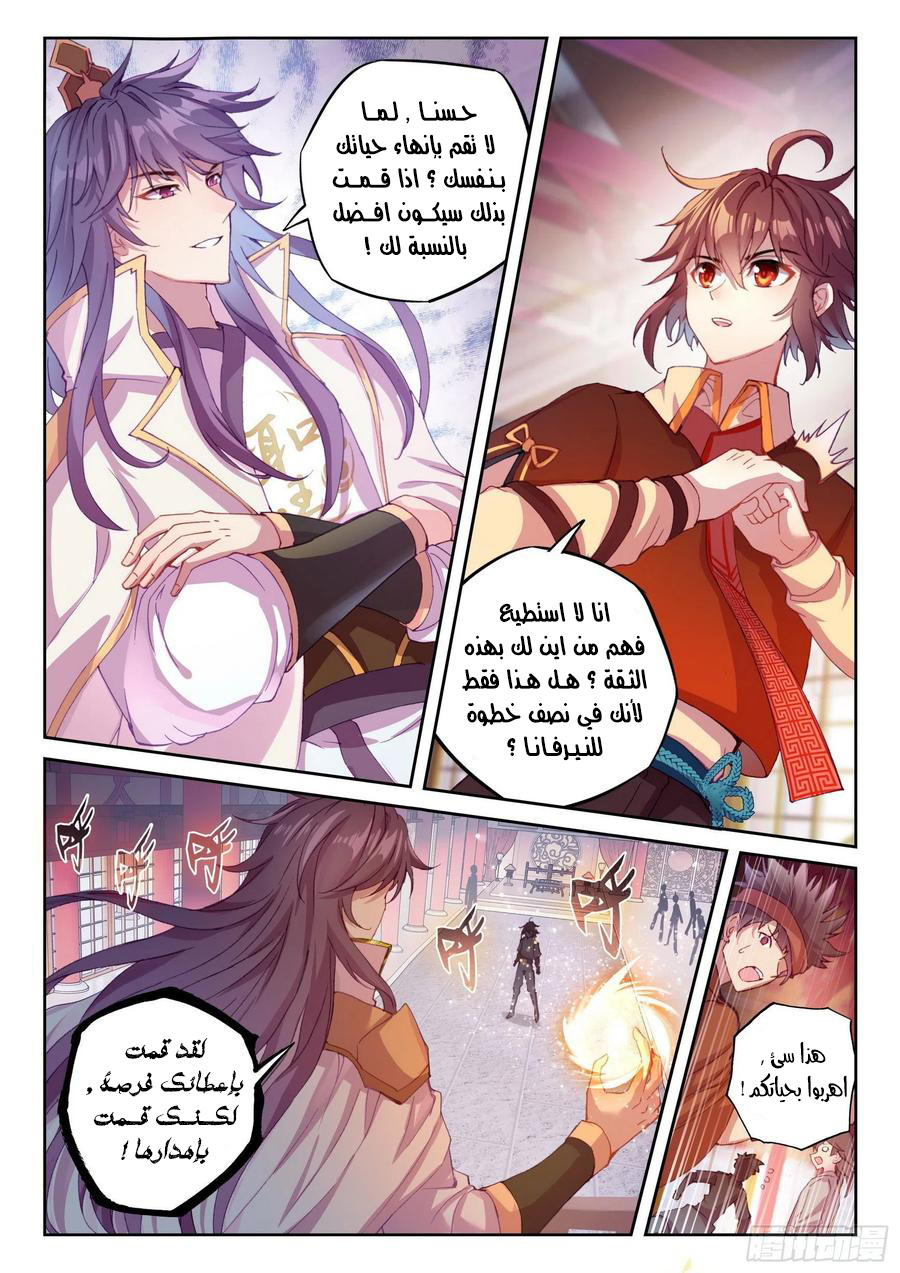 Read Wu Dong Qian Kun AR Manga Online