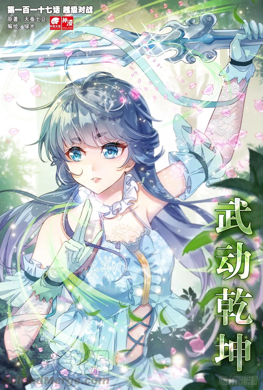 Read Wu Dong Qian Kun AR Manga Online