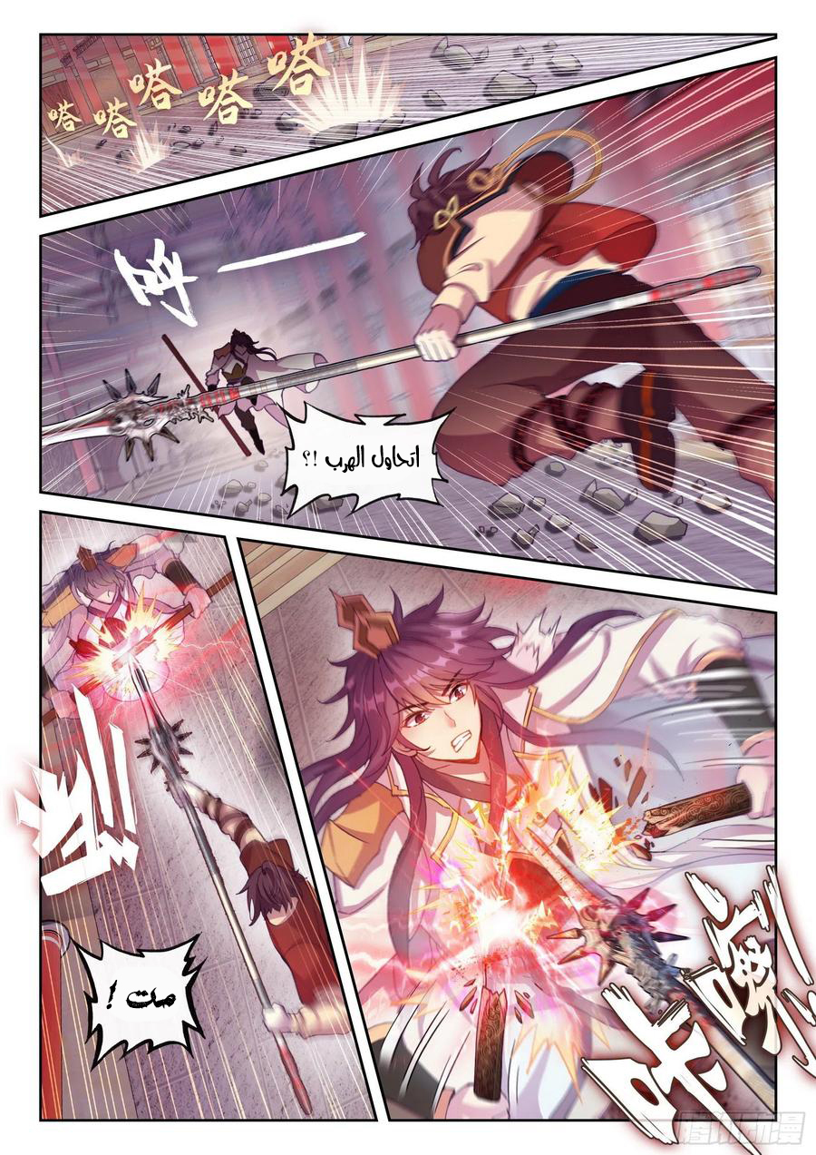 Read Wu Dong Qian Kun AR Manga Online