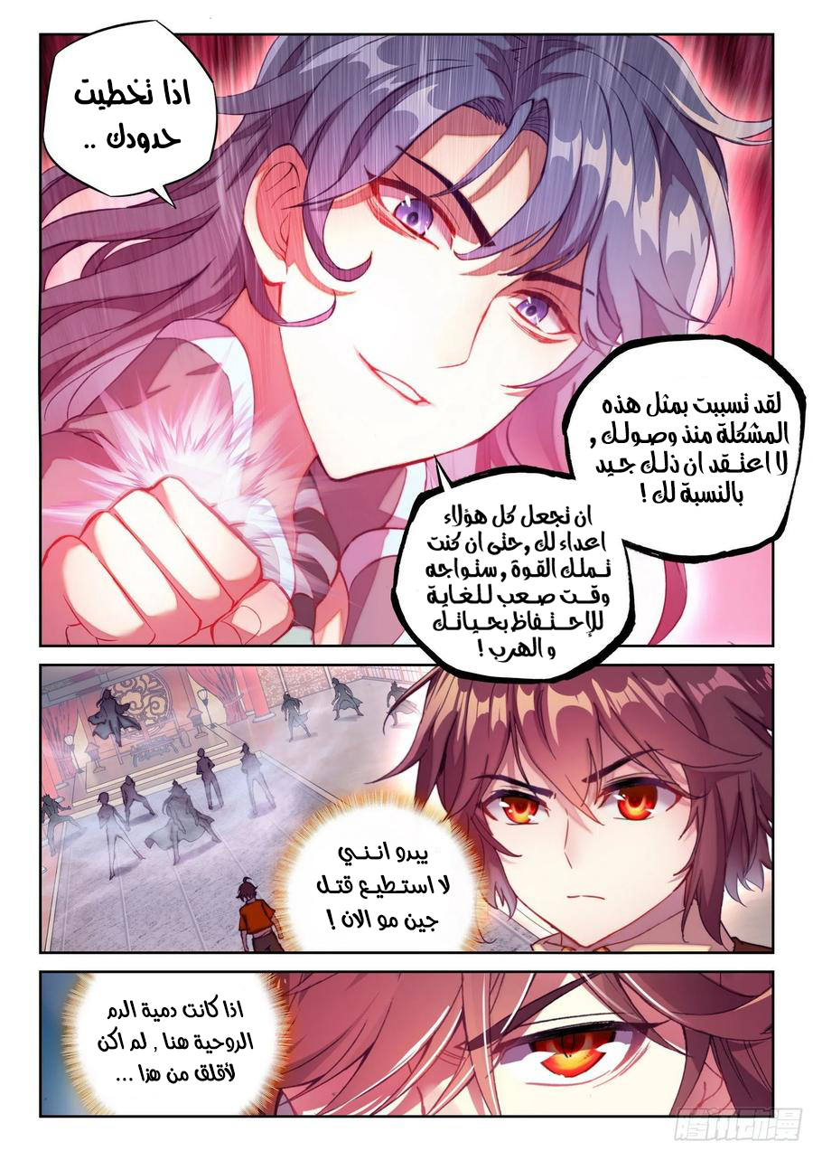 Read Wu Dong Qian Kun AR Manga Online