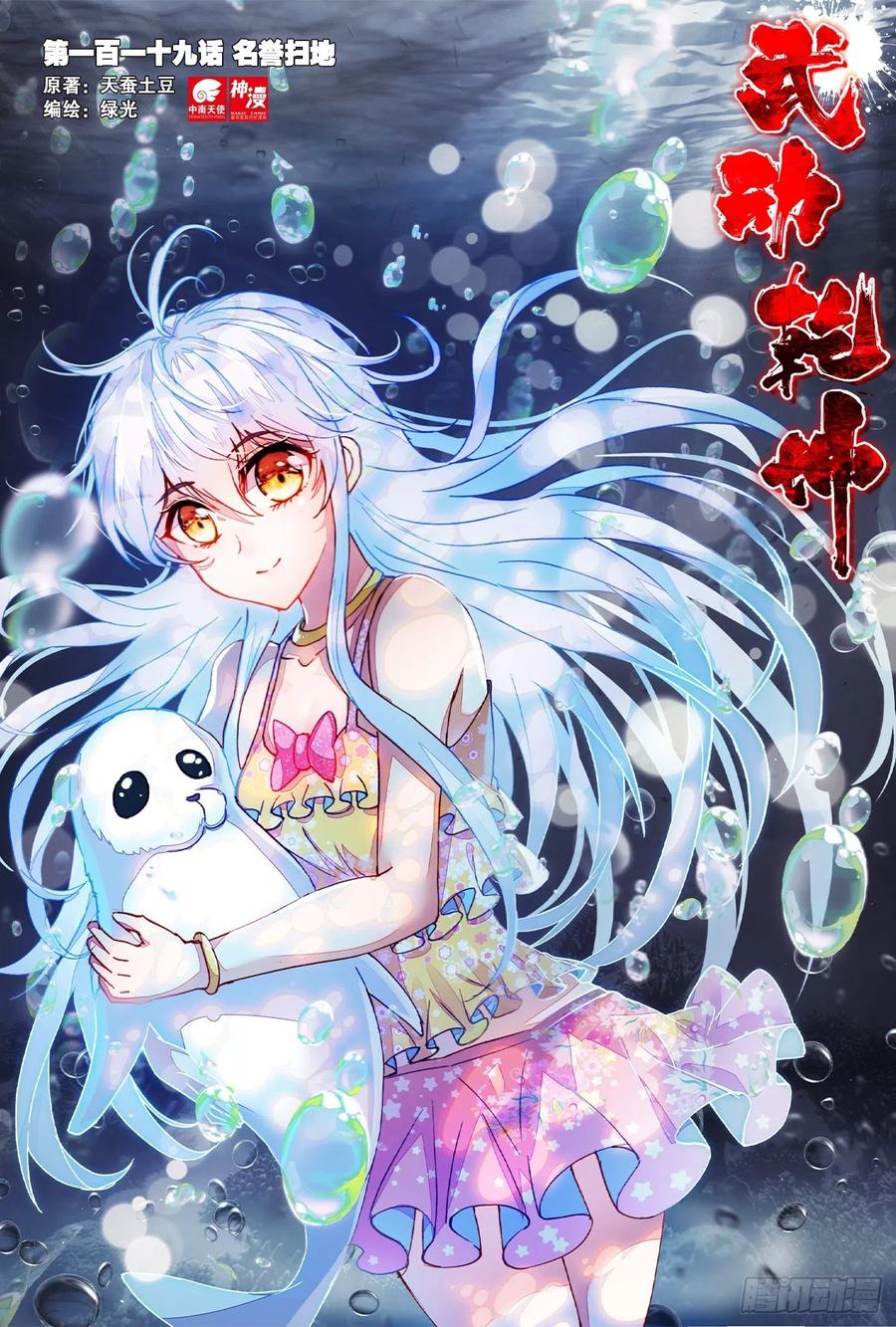 Read Wu Dong Qian Kun AR Manga Online