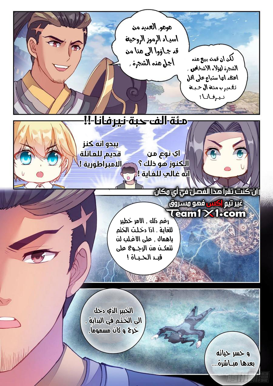 Read Wu Dong Qian Kun AR Manga Online