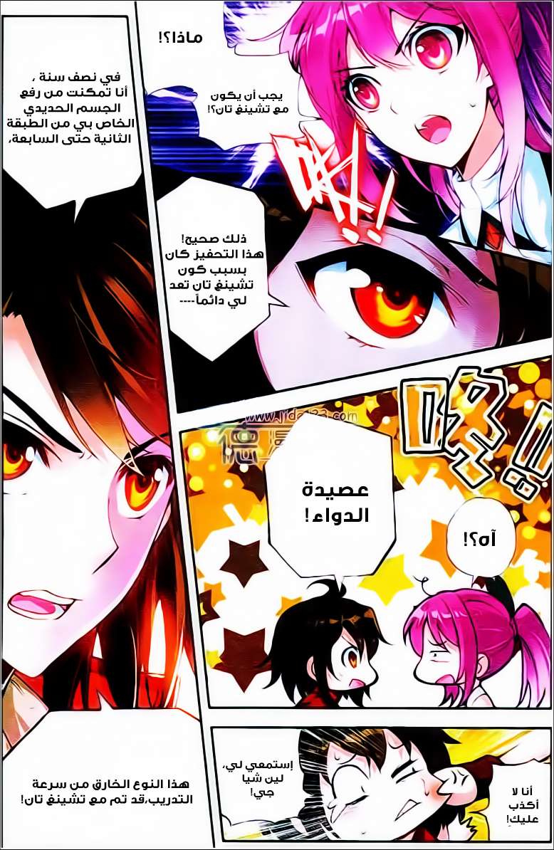 Read Wu Dong Qian Kun AR Manga Online