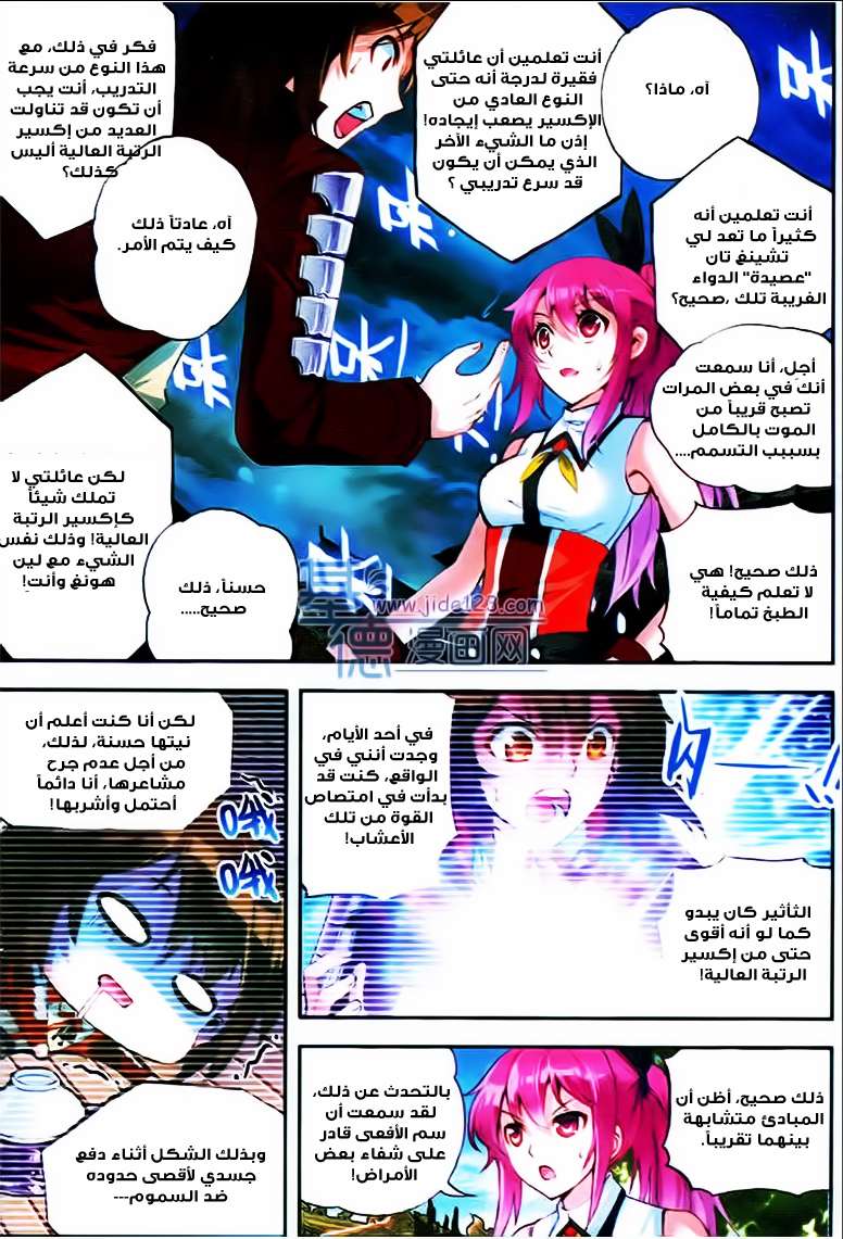 Read Wu Dong Qian Kun AR Manga Online