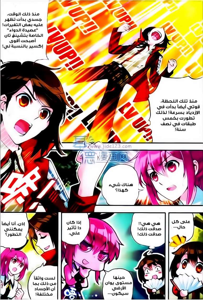 Read Wu Dong Qian Kun AR Manga Online