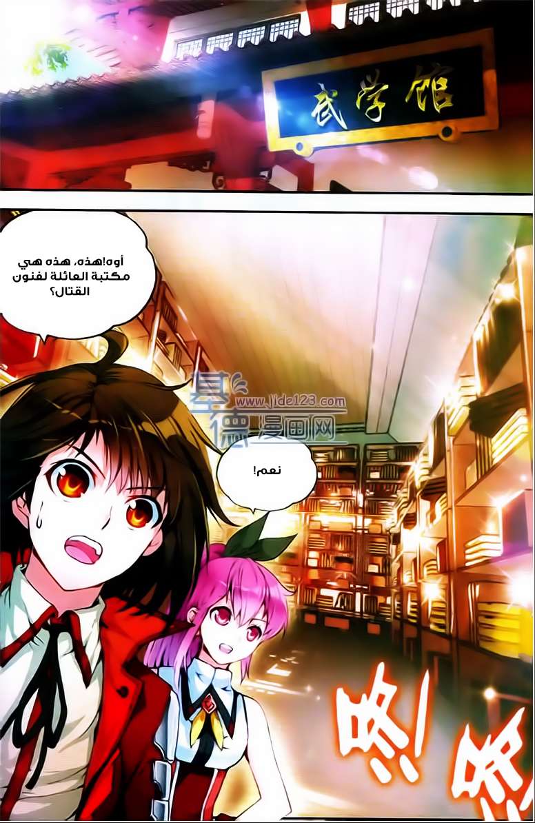 Read Wu Dong Qian Kun AR Manga Online