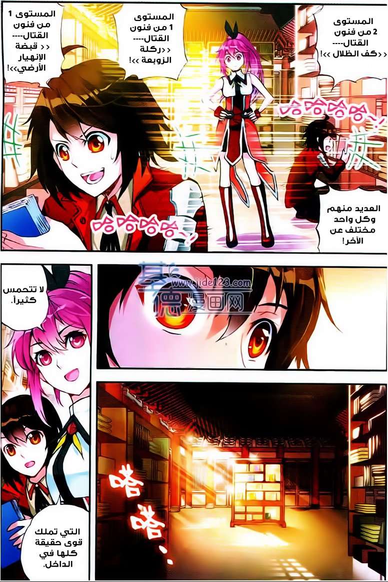 Read Wu Dong Qian Kun AR Manga Online