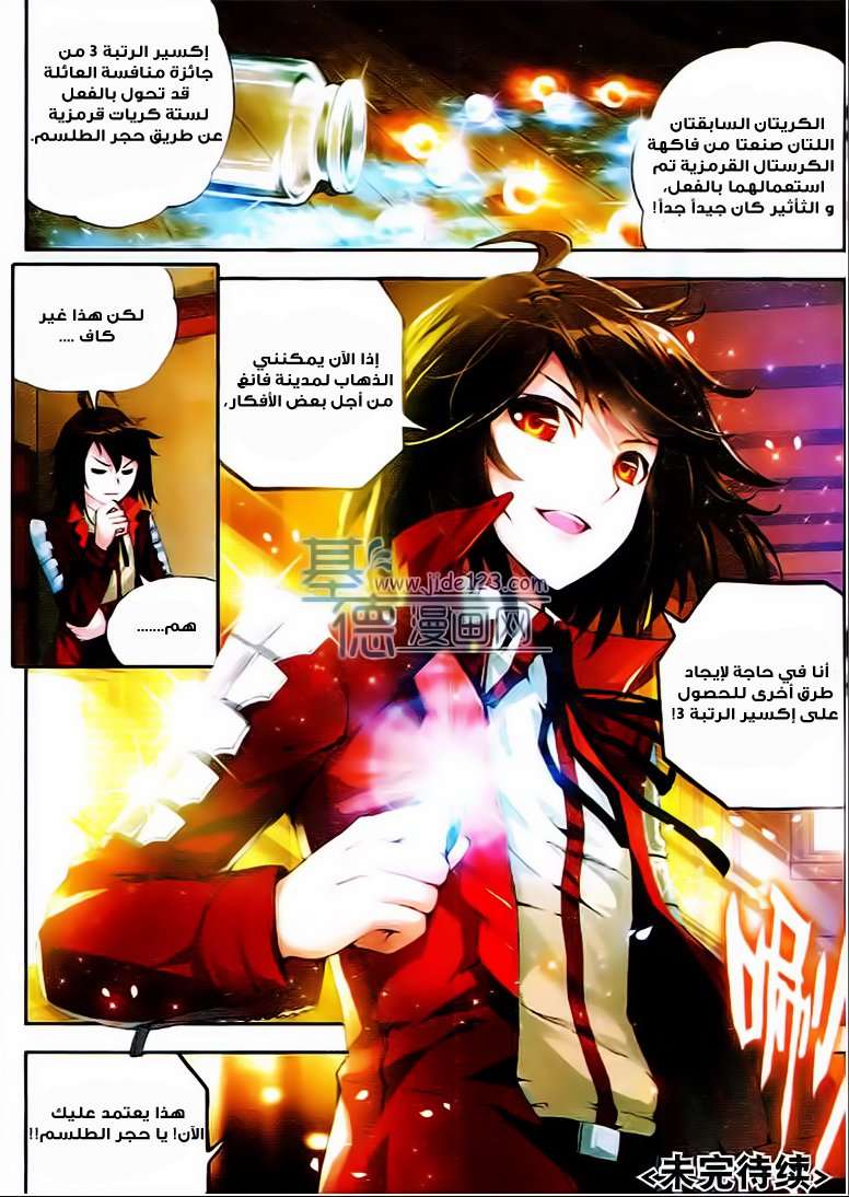 Read Wu Dong Qian Kun AR Manga Online