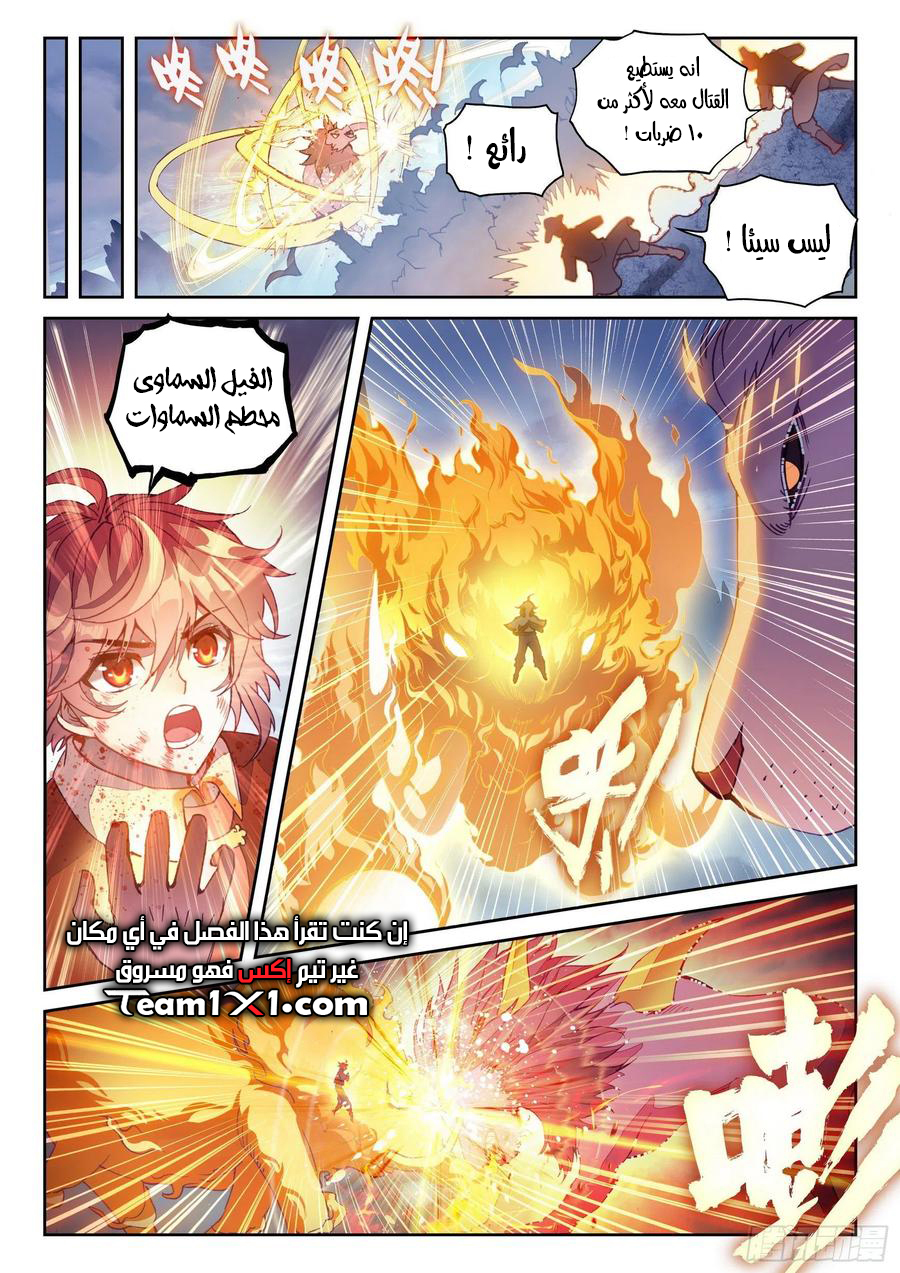 Read Wu Dong Qian Kun AR Manga Online