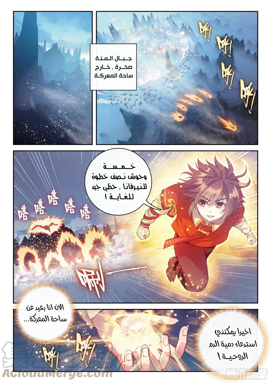 Read Wu Dong Qian Kun AR Manga Online