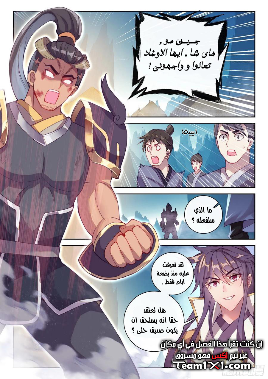 Read Wu Dong Qian Kun AR Manga Online