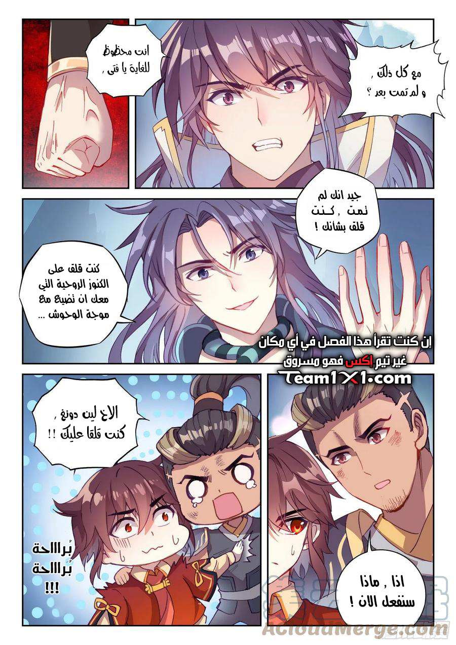 Read Wu Dong Qian Kun AR Manga Online