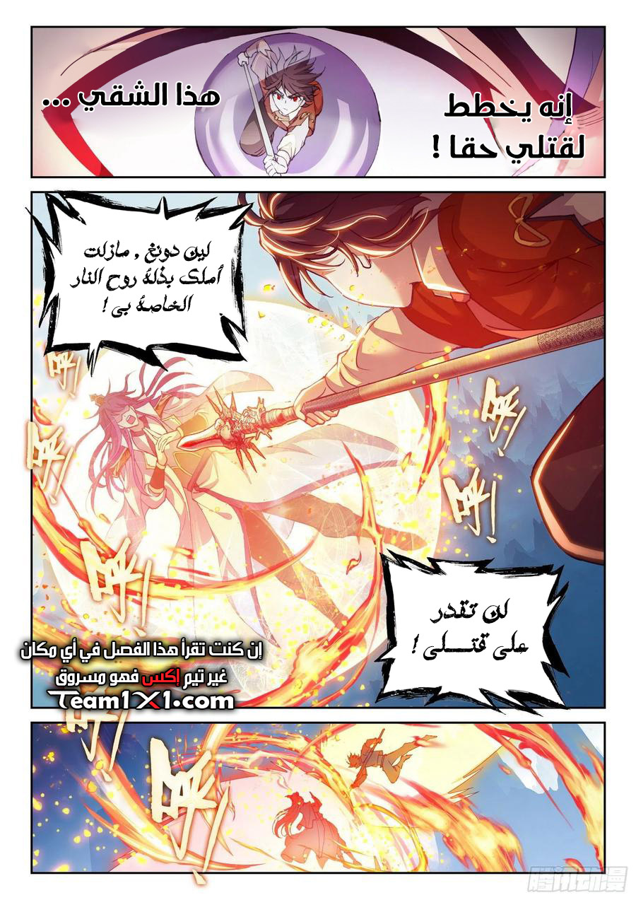 Read Wu Dong Qian Kun AR Manga Online