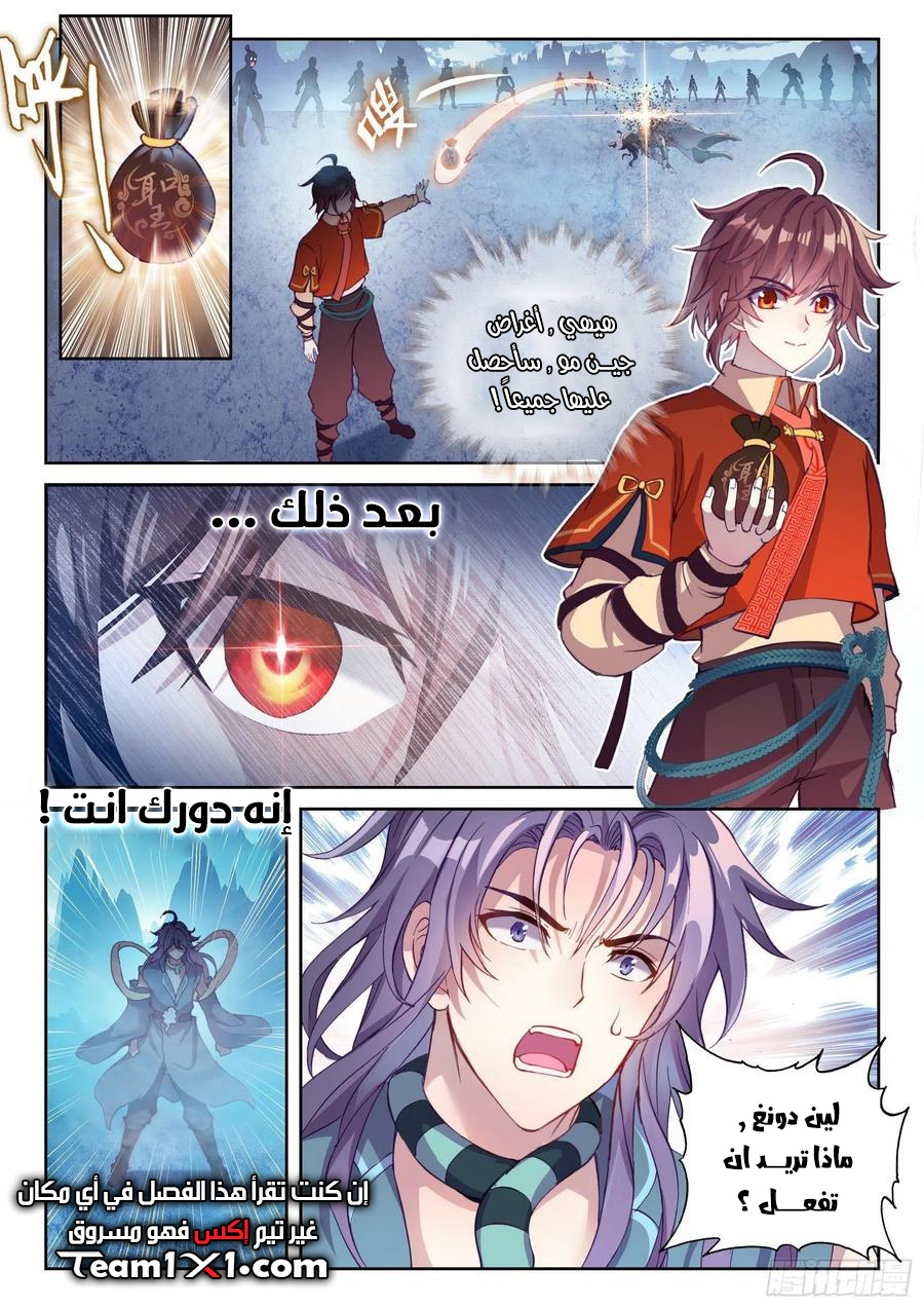 Read Wu Dong Qian Kun AR Manga Online