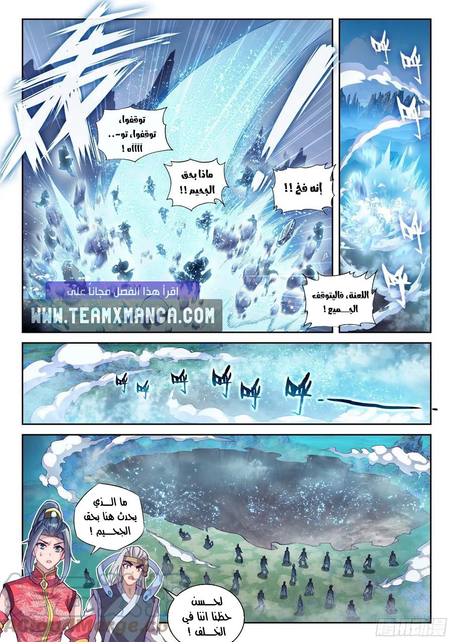 Read Wu Dong Qian Kun AR Manga Online