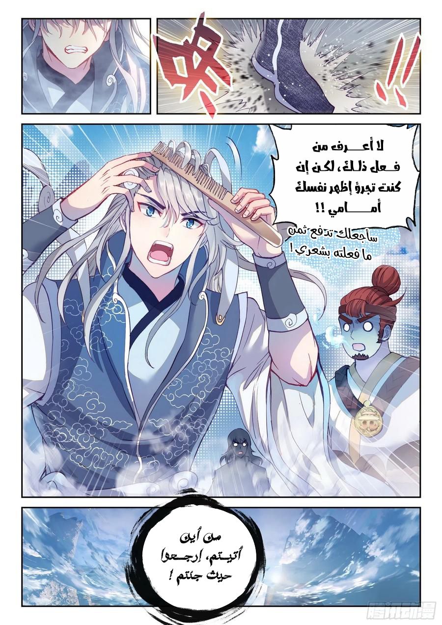 Read Wu Dong Qian Kun AR Manga Online